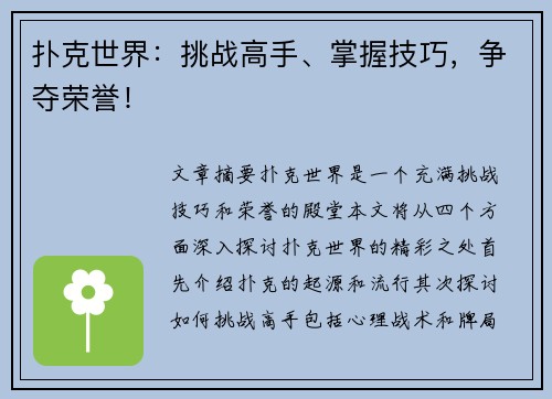 扑克世界：挑战高手、掌握技巧，争夺荣誉！